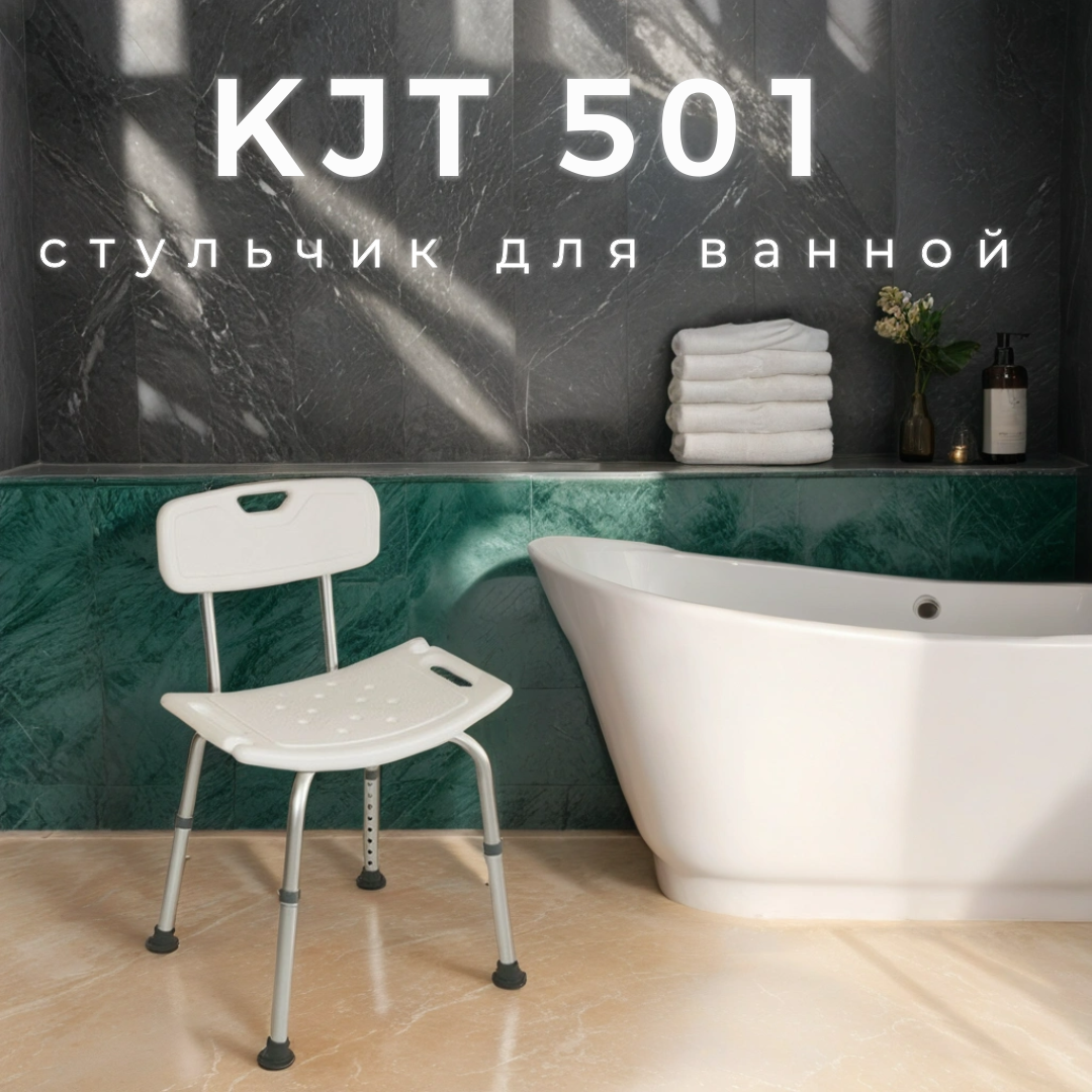 Сиденье для мытья головы Мега-Оптим KJT501