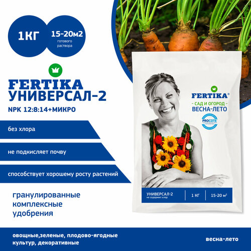 Удобрение Fertika Универсал-2. Сад и огород Весна-Лето 1 кг