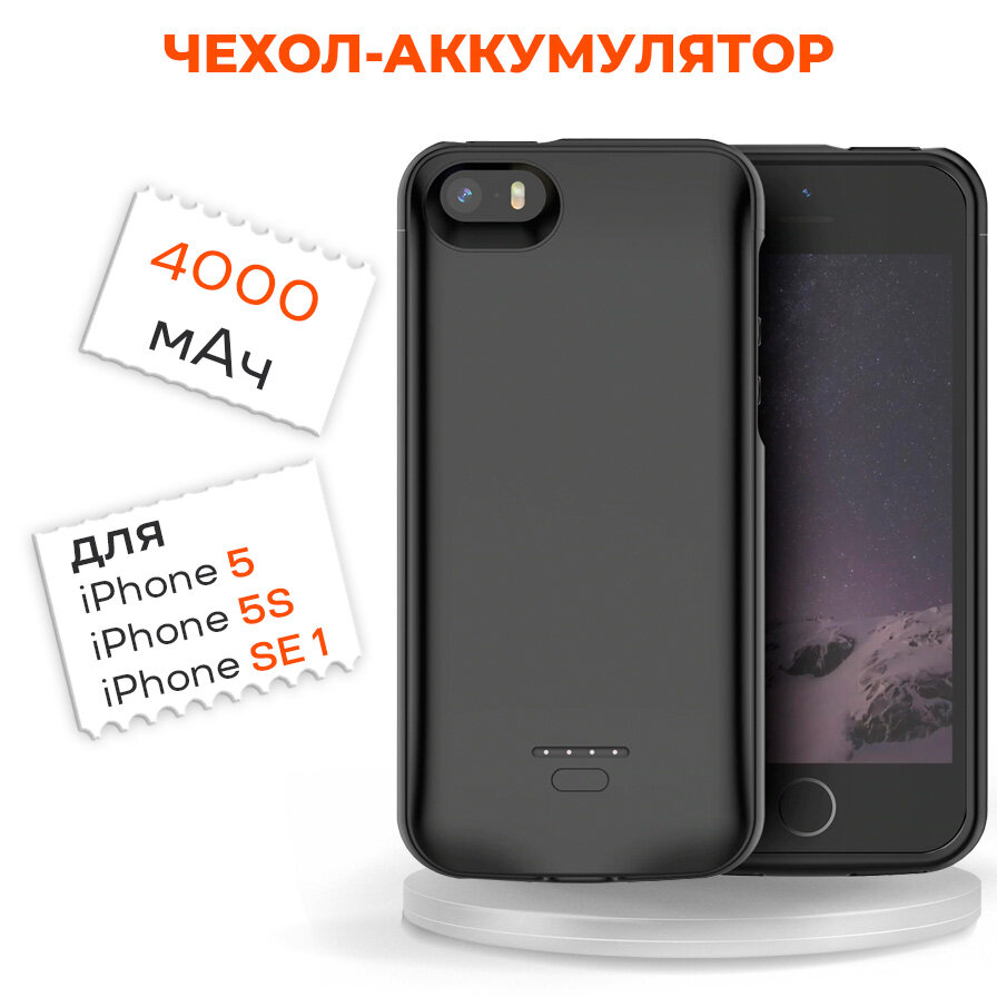 Чехол-аккумулятор для iPhone 5/5S/SE 1 поколения 4000мАч InnoZone XDL-612 - Черный