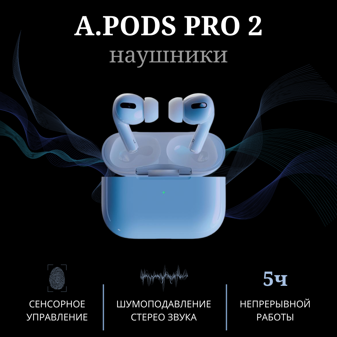 Наушники беспроводные белые / AIR Pro 2 для iOS / Android / Bluetooth 5.0 / беспроводные блютуз наушники / tws для android / Ios / шумоподавление Airoha 2023