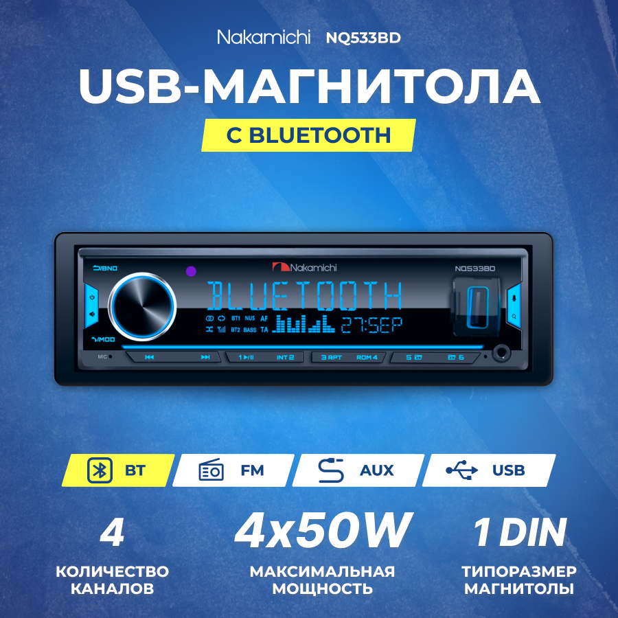 Ресивер-USB Nakamichi NQ533BD USB/AUX/ВТ (7RCA. DSP)