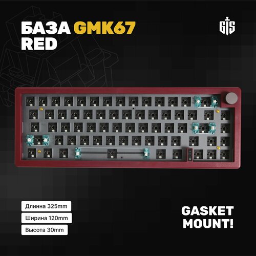 База для сборки механической клавиатуры GMK67 (Red), 65% Hotswap, RGB, Win Mac, Утилита, 3 MOD(Bluetooth, провод, 2.4g Radio), Красный
