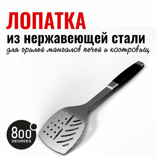 вилка для гриля red line 800 degrees stainless steel fork Лопатка для гриля Silver Line 800 Degrees Stainless Steel Spatula