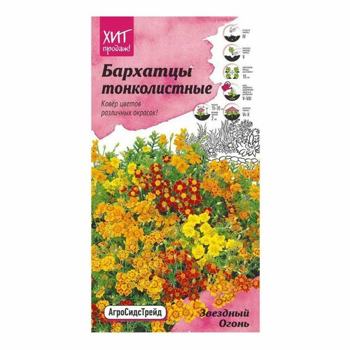 Семена Бархатцев тонколистных Звездный огонь 1 г звездный огонь