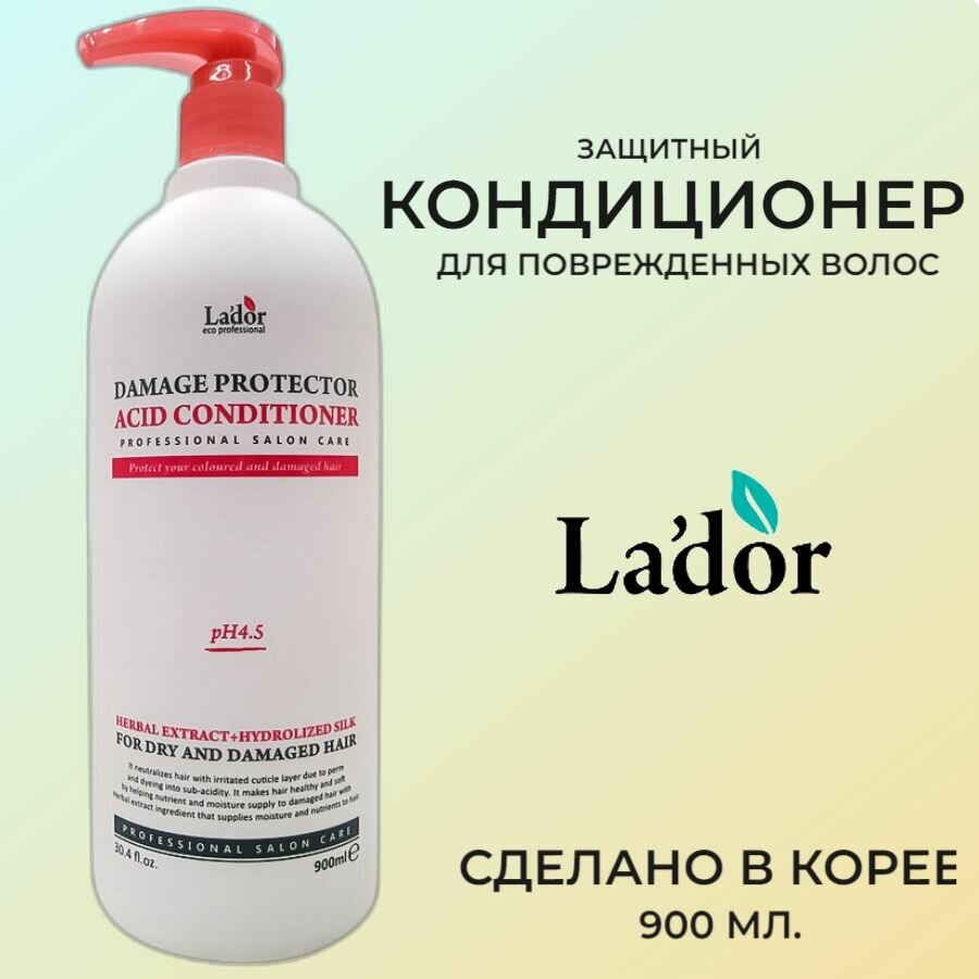 La'dor Damage Protector Acid Conditioner Защитный кондиционер для поврежденных волос 900мл