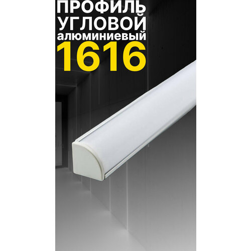 Угловой профиль для светодиодной ленты однорядной Led Best 16-16 накладной, анодированный алюминий, 1 м.