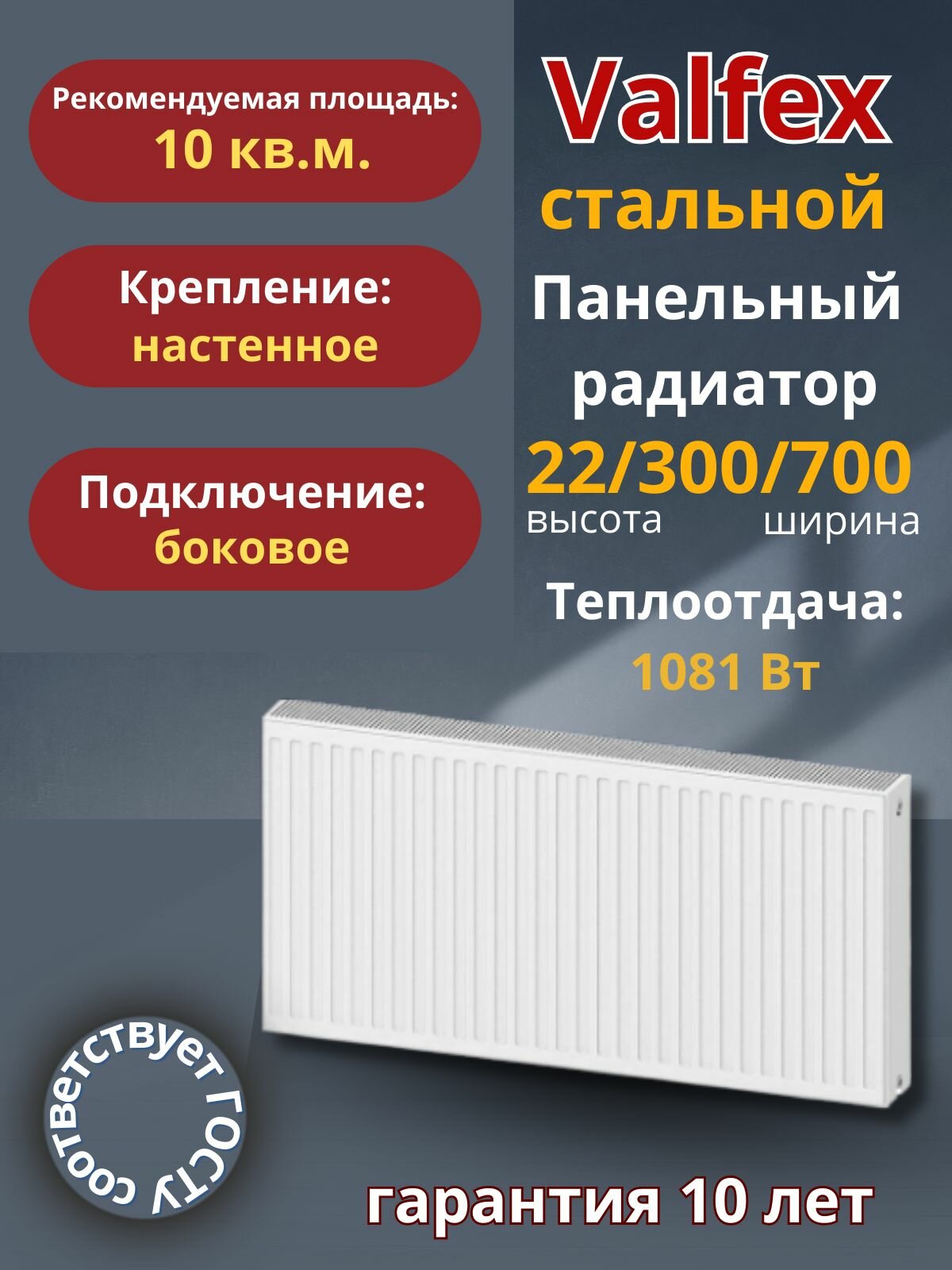 Valfex, Тип 22/Высота 300мм/Длина 700мм, боковое подключение, панельный радиатор