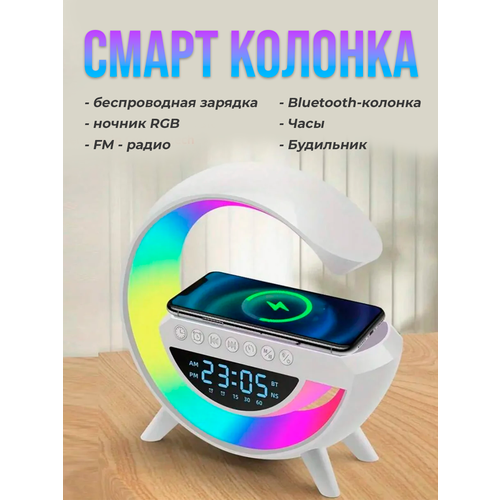 Колонка беспроводная зарядка часы будильник ночник 149000₽