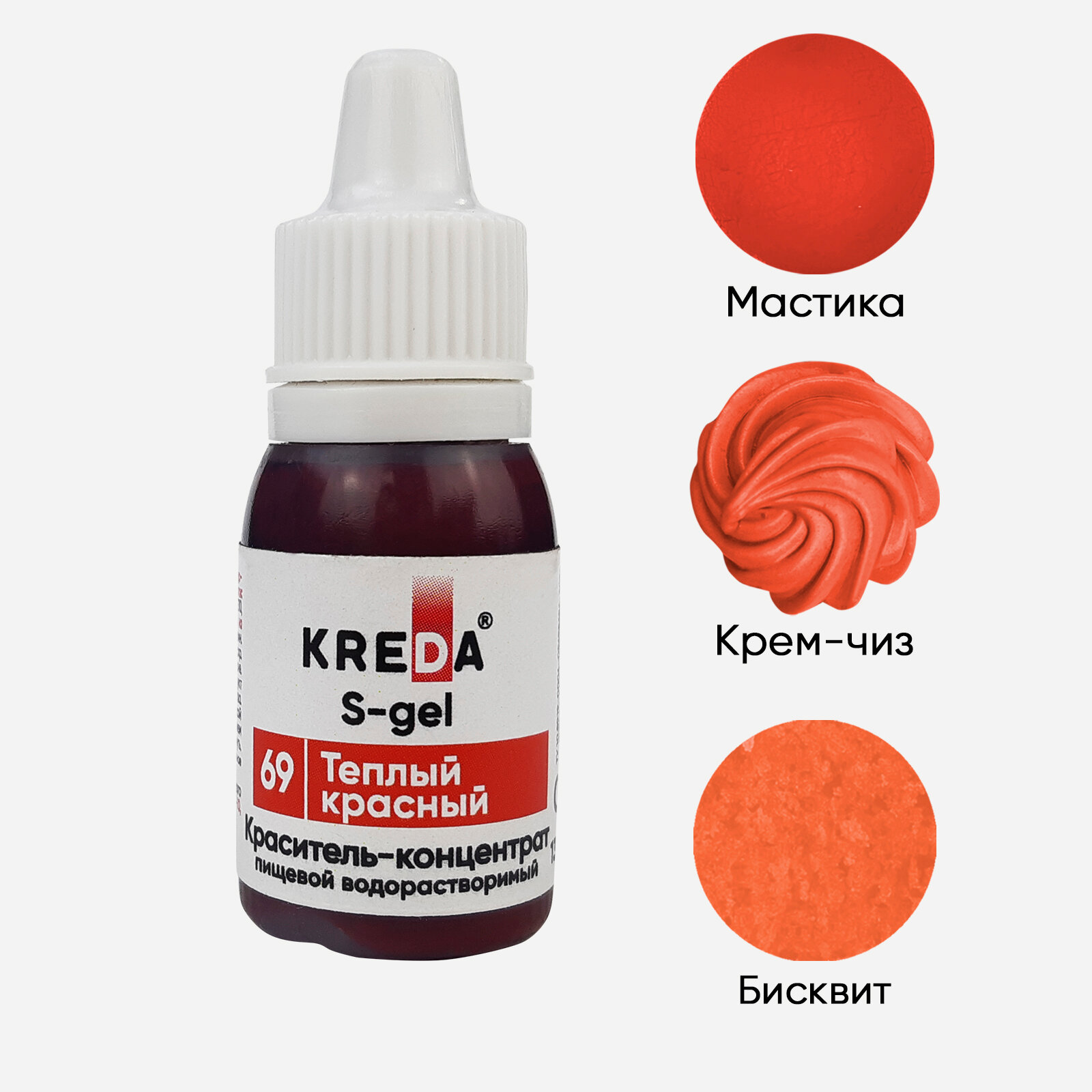 Пищевой краситель Kreda S-gel, тёплый красный, 10 мл, гелевый, водорастворимый