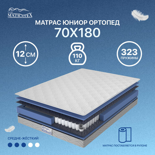 Матрас детский ортопедический MATRATEX Юниор Ортопед, 70x180 см, пружинный