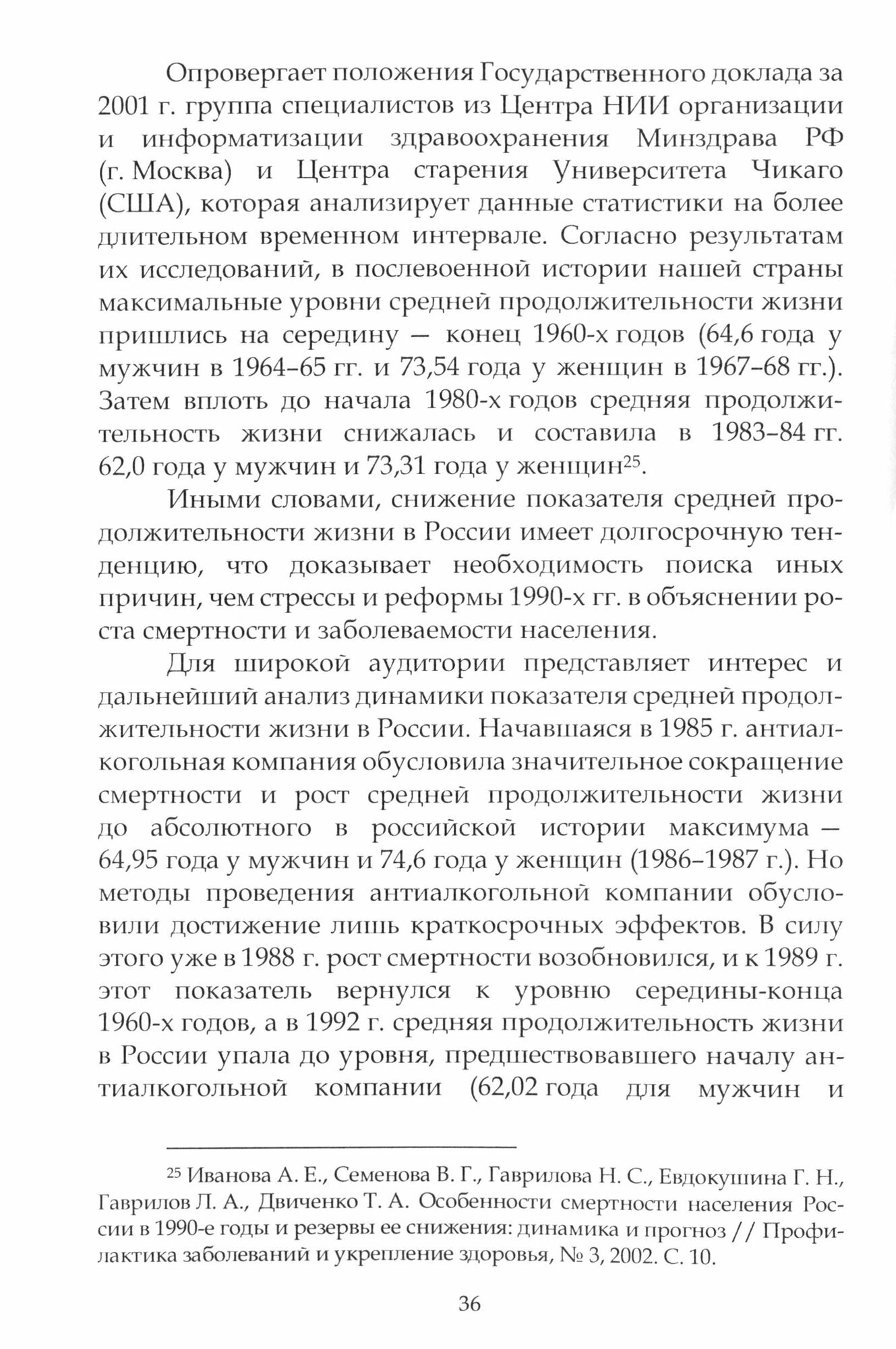 Здоровое потребительское поведение. Научные советы по защите от вредных для здоровья товаров - фото №2