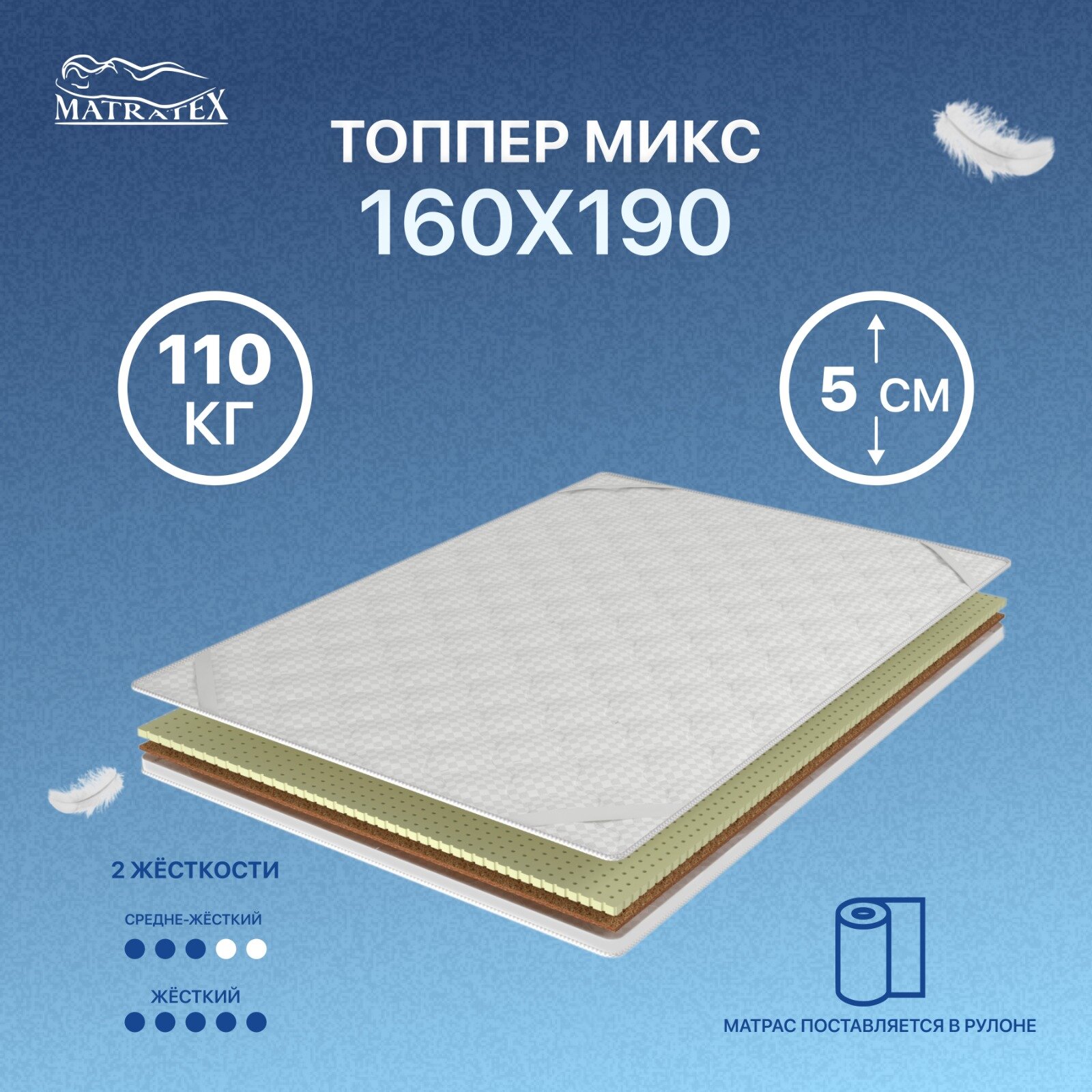 Топпер микс 160х190