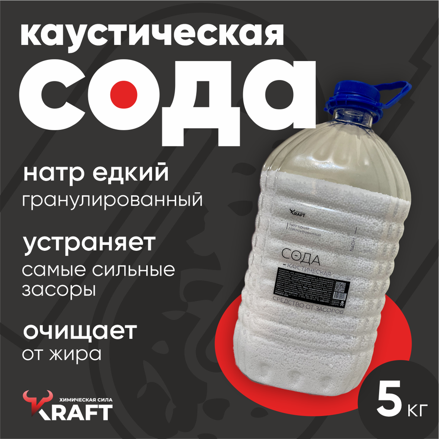 Натрий едкий гранулированный 1 кг — купить по низкой цене на Яндекс Маркете