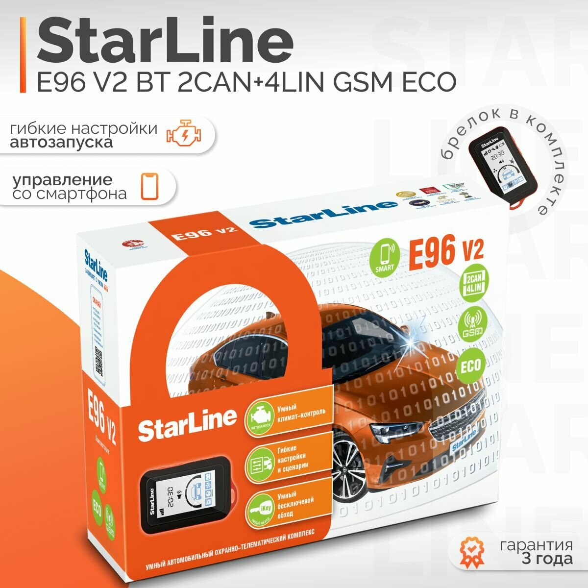 Автосигнализация StarLine E96 V2 BT GSM ECO