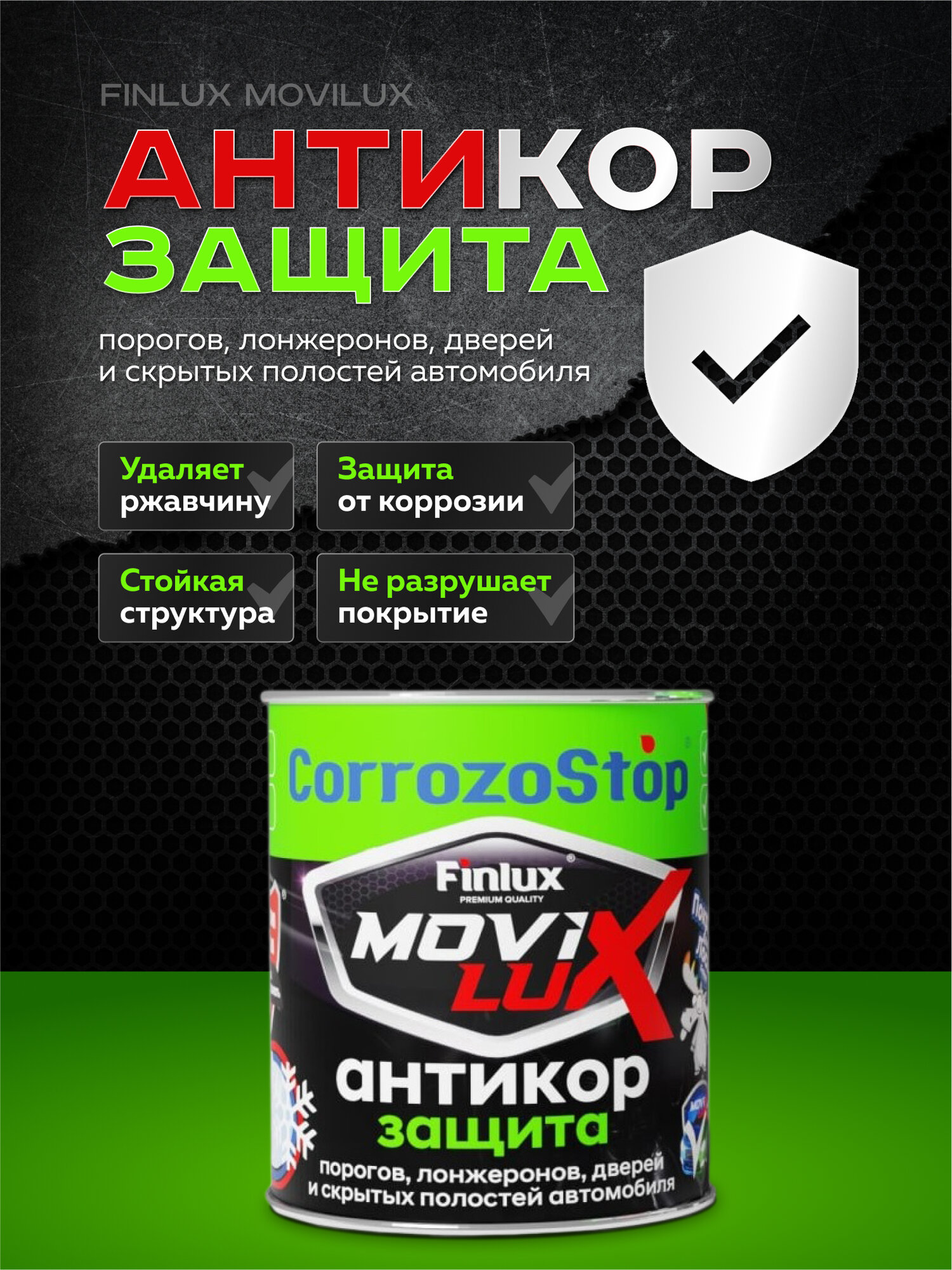 Finlux MoviLux Консервирующий...