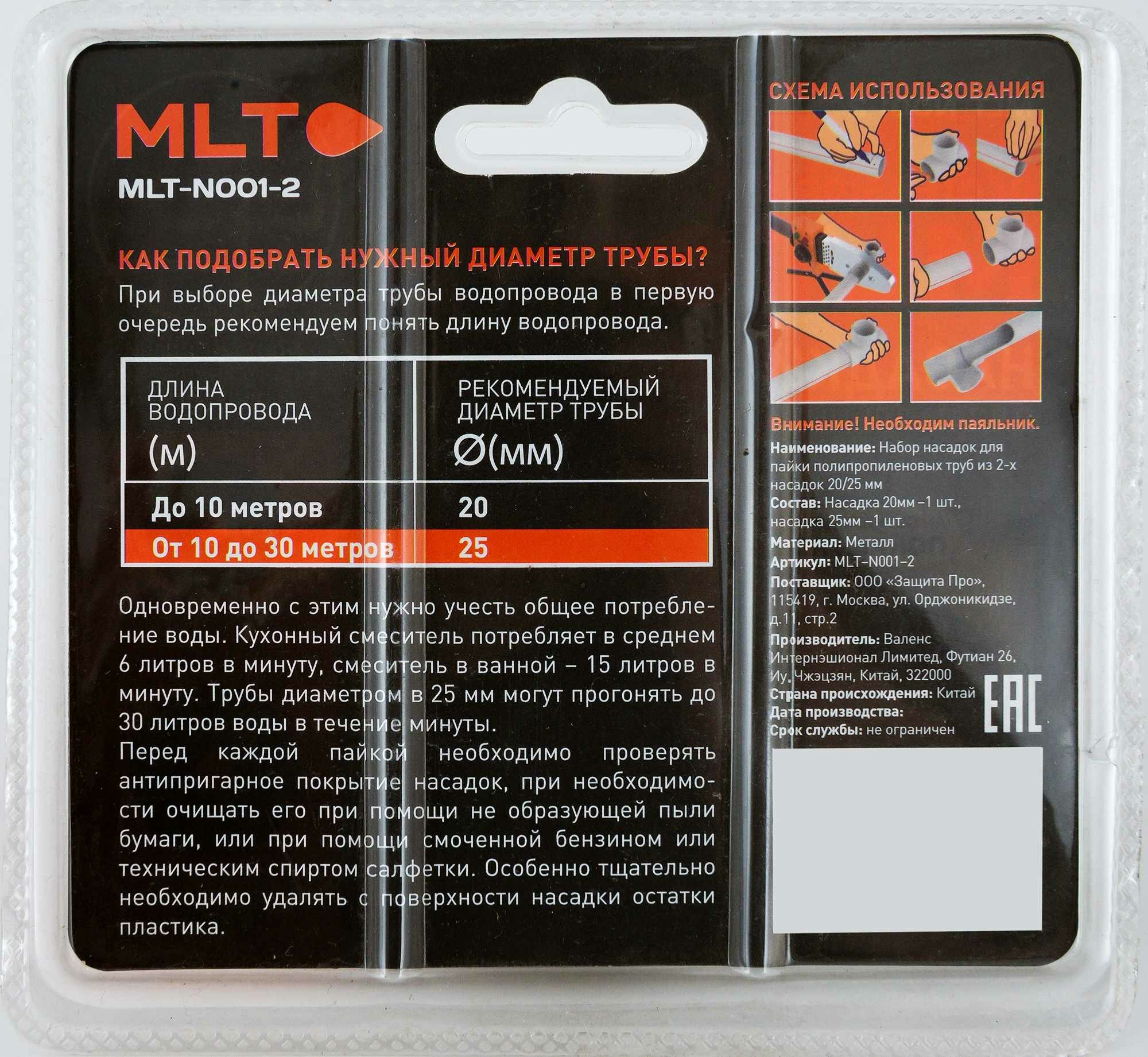 Насадки для сварочного аппарата тефлон 20-25 мм