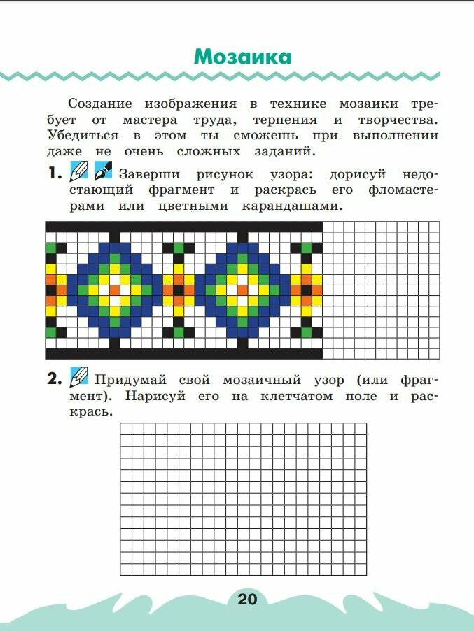 Технология. 2 класс. Рабочая тетрадь. В 2 частях. Часть 2 - фото №3