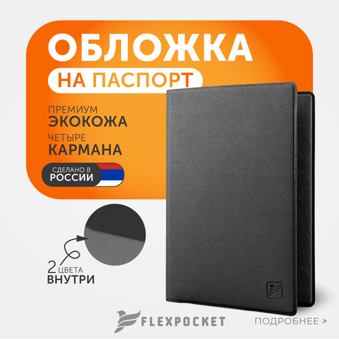 Обложка для паспорта Flexpocket из экокожи с отделениями для документов (права, полис, пластиковые карты)