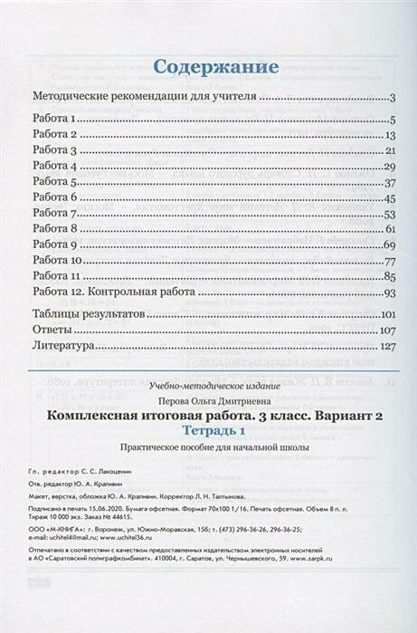 Комплексная итоговая работа 3 класс Вариант 2 Тетрадь 1 Практическое пособие для начальной школы - фото №3