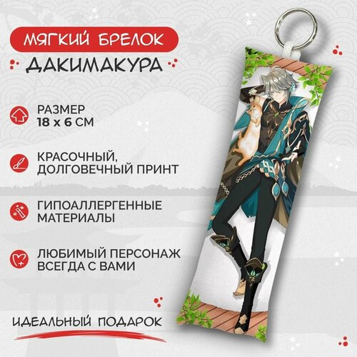 Брелок Anime Dakimakura, мультиколор