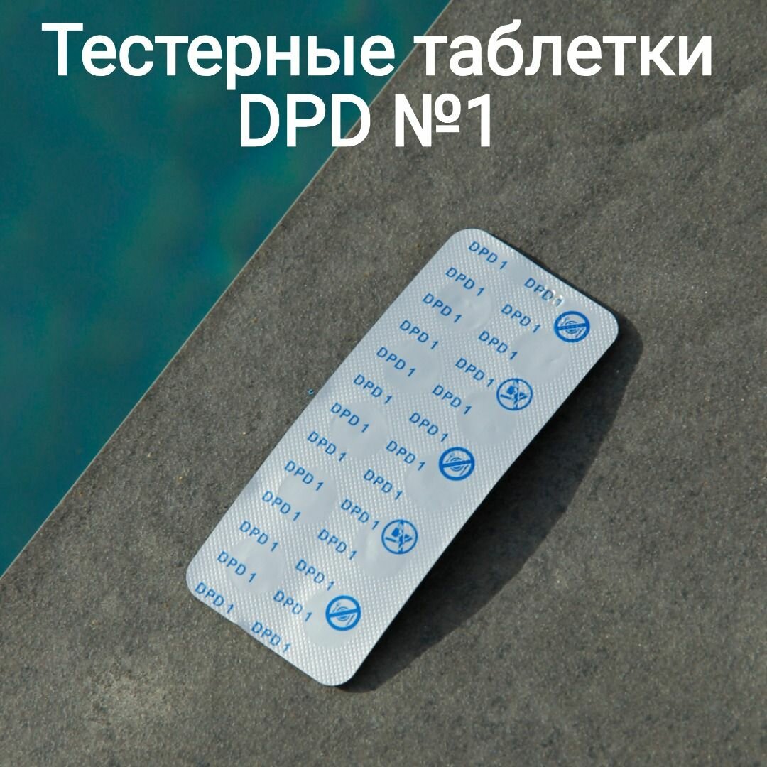 DPD №1 - 10 таблеток арт. Sun24058