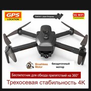 Профессиональный дрон MSDR-0906МАХ дальнего действия с HD-камерой 4К и GPS/5G WiFi/5 ГГц/FPV/2 батареи.