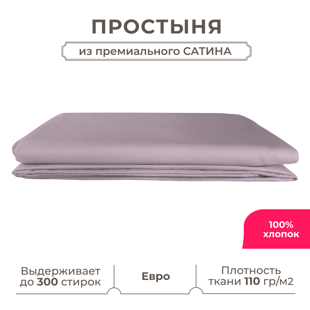 Простыня без резинки Lisleep 220 x 240 см