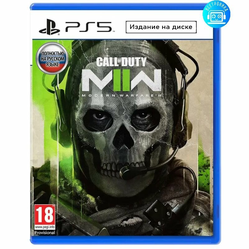 Игра Call of Duty: Modern Warfare 2 (PlayStation 5)