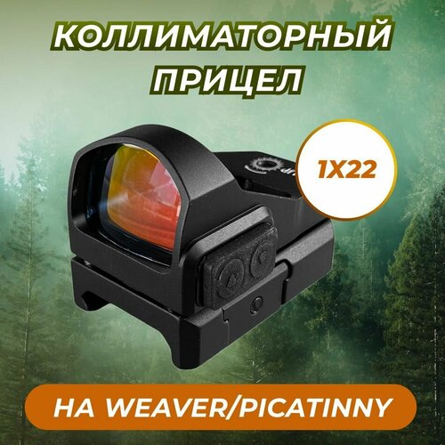 Коллиматорный прицел Taigan HD-5162 открытого типа на планку Weaver/Picatinny