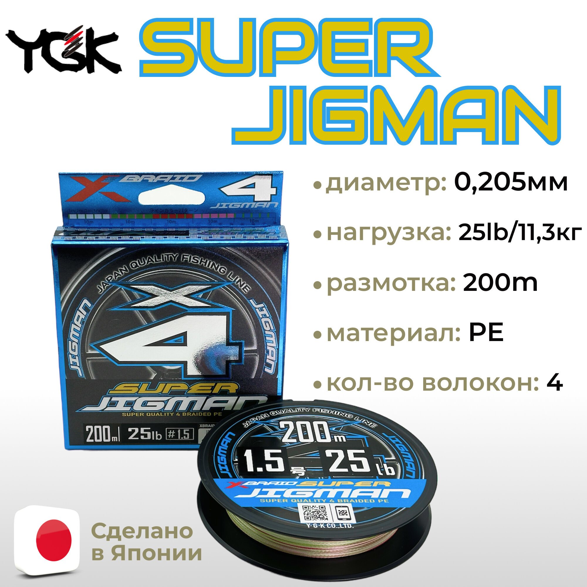 Шнур YGK X-Braid Super Jigman X4 200м Multicolor #1.5, 0.205мм, 25lb, 11.3кг