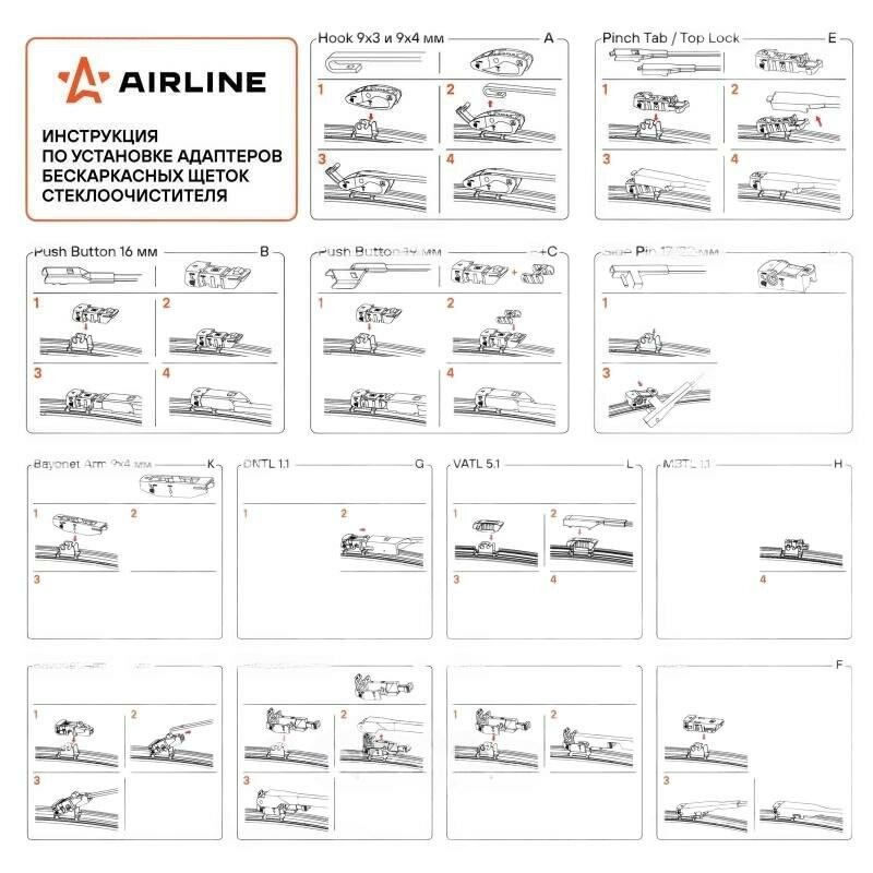 Щетки стеклоочистителя 600/450мм (24"/18") бескаркасные,Emgrand 10-,Rio 17-,Sportage 06/09,Granta 12-,Kalina 04-,Qashqai 06/14,X-trail 01/14,CX-5 11-,CX-9 17-,2 шт. 7 типов адптр AIRLINE - фото №19