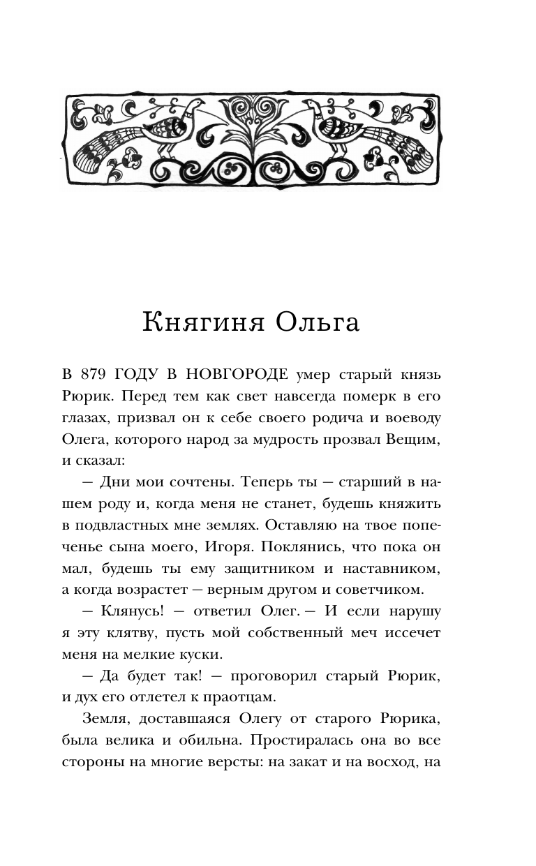 Женские образы Древней Руси (Муравьева Татьяна Владимировна) - фото №6
