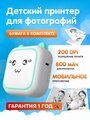 Детский мини-принтер для фотографий Kid Joy, 200DPI, Bluetooth 5.1, APP (M5) Blue