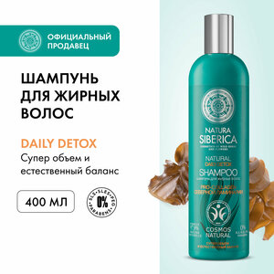 Сертифицированный шампунь для жирных волос Daily Detox Natura Siberica, 400 мл