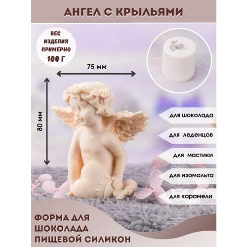Молд силиконовый для шоколада и мыла Ангел с крыльями 1707₽