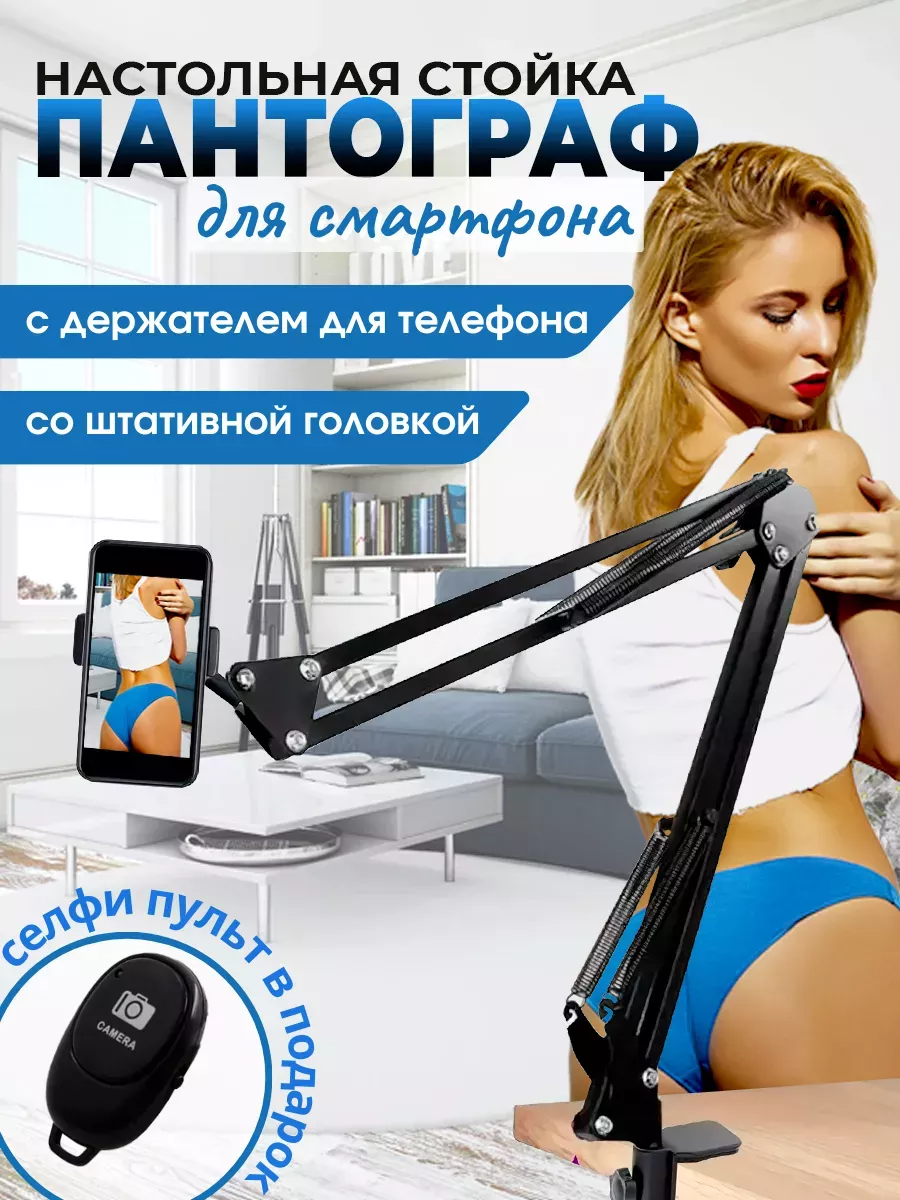 Держатель для телефона поворотный штатив на стол