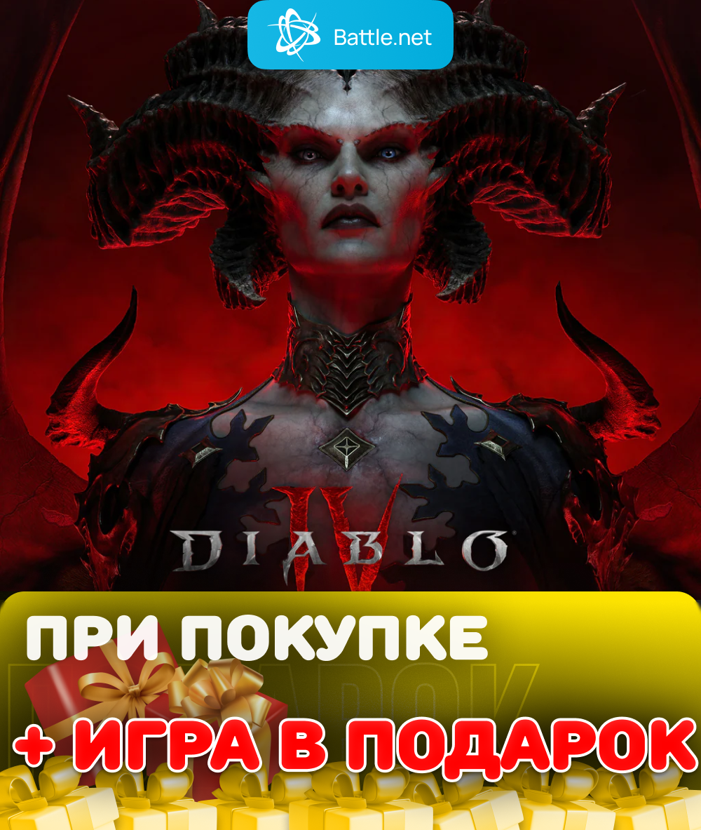Игра Diablo IV для ПК, Battle Net, полностью на русском языке