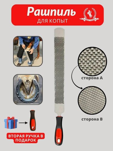 Изображение товара Sweet Horse / Рашпиль для обработки копыт лошади 50 х 4,5 см