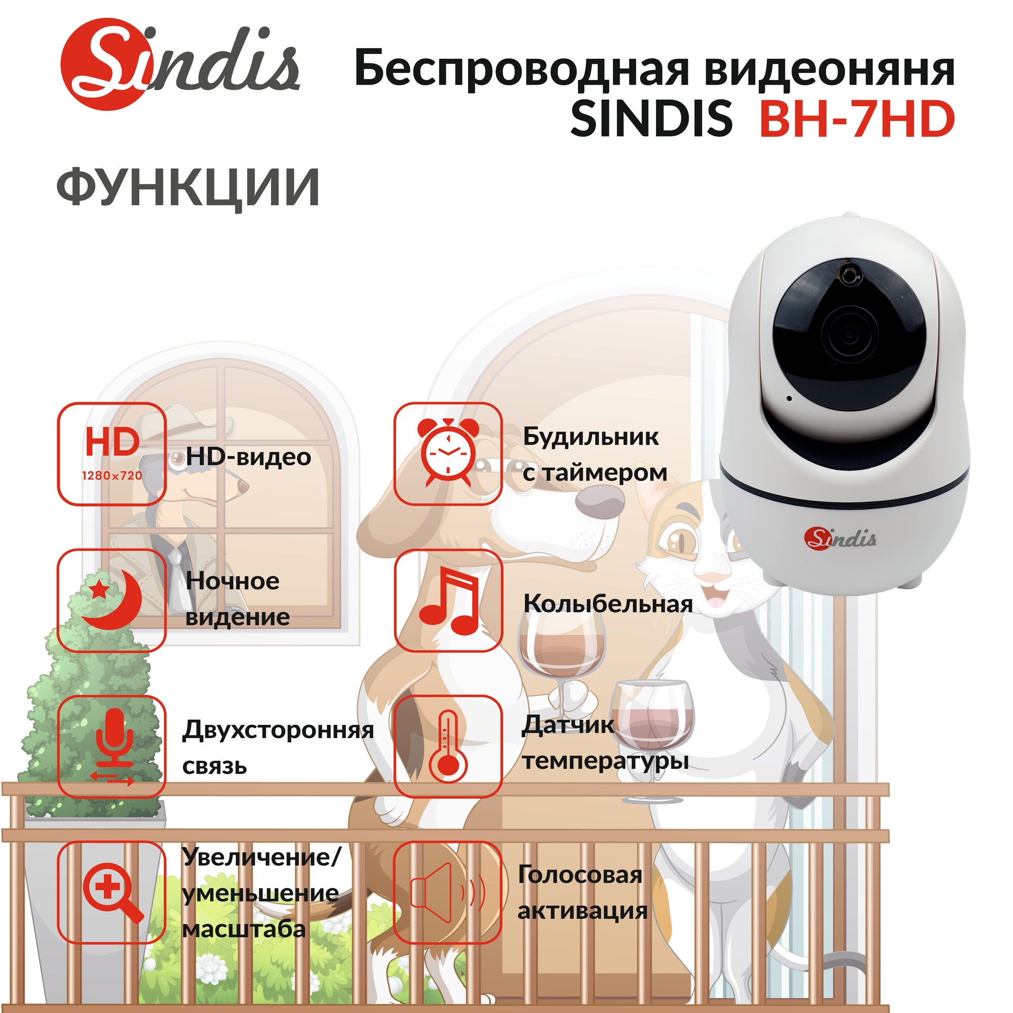 Видеоняня Sindis BH-7HD