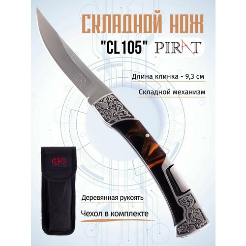 Складной туристический нож Pirat CL105, длина клинка: 9,3 см складной нож pirat 310 деревянной накладкой на рукояти длина лезвия 8 9 см