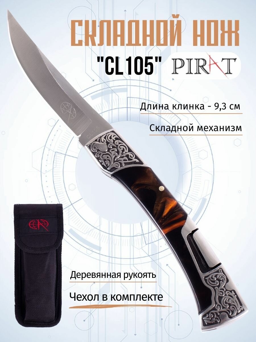 Складной туристический нож Pirat CL105, длина клинка: 9,3 см