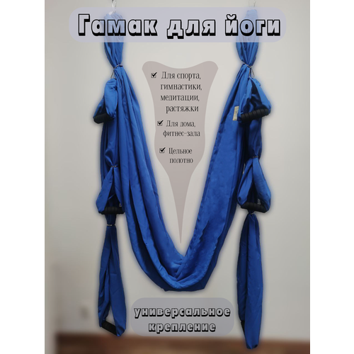 FlyYoga Гамак для Йоги/Фитнеса Синее Небо
