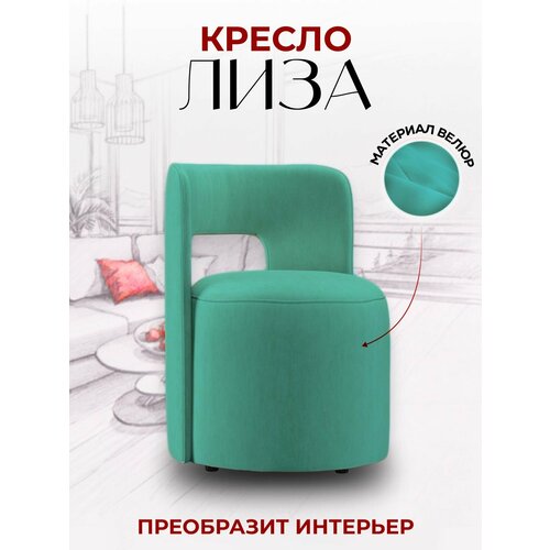 Кресло Лиза дизайнерское кресло для офиса кресло в гостиную кресло для дома 85x70x82 см велюр BedPoint 23500₽