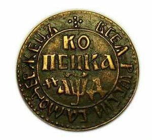 Копейка 1704 года копия царской монеты Петр 1 медь редкая арт. 01-1591-2#