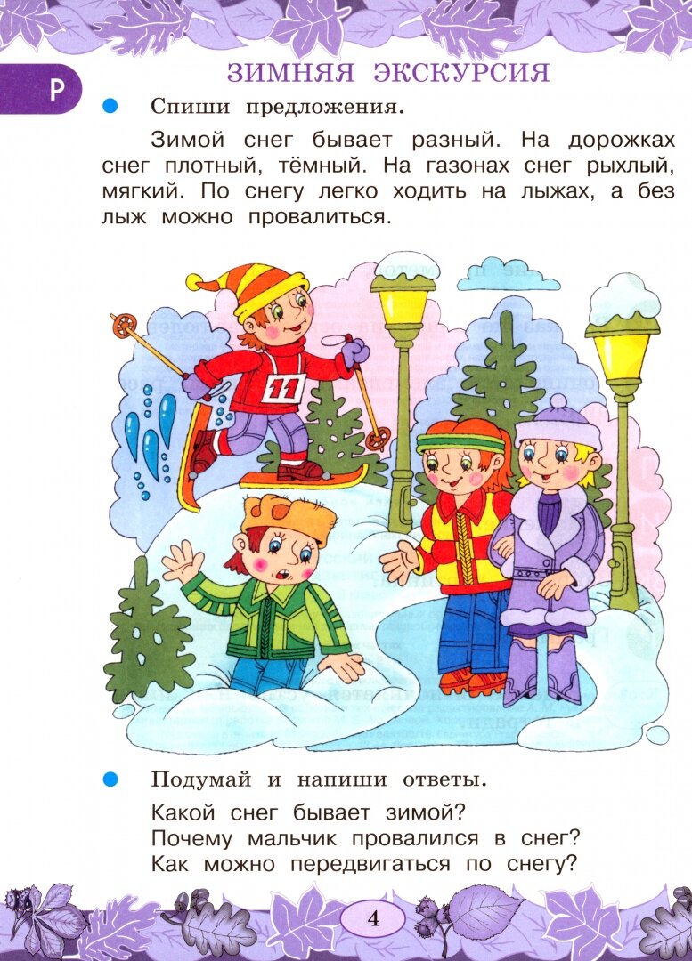 Русский язык. 3 класс. Развитие речи. Учебник. В 2-х частях. Часть 2. Адаптированные программы. - фото №12