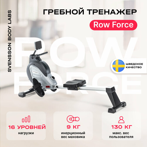 Гребной тренажер домашний SVENSSON BODY LABS ROW FORCE эллиптический тренажер svensson body labs comfortline ena черный