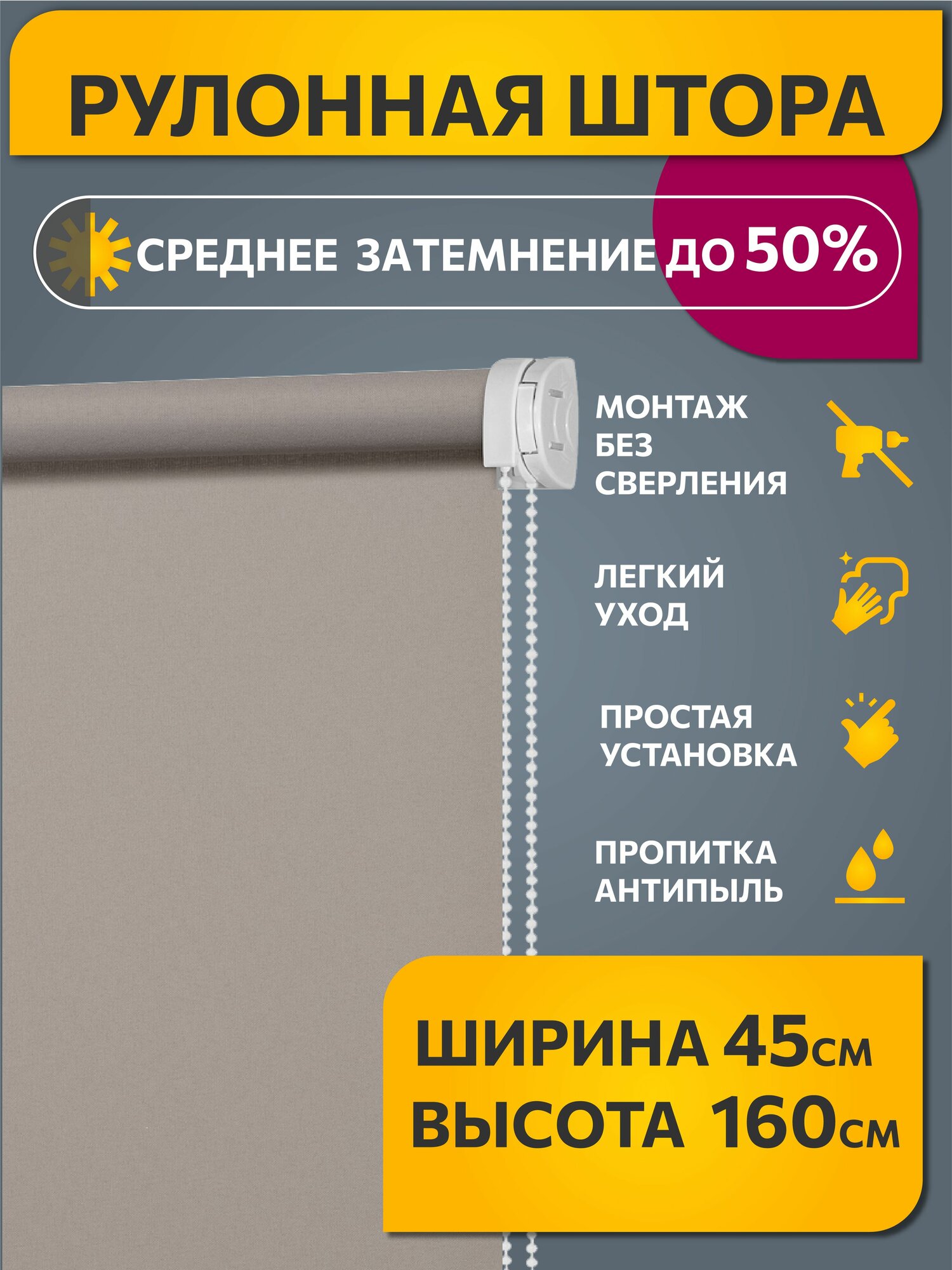 Рулонные шторы однотонные Плайн Какао с молоком DECOFEST 45 см на 160 см, жалюзи на окна