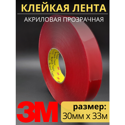 3M скотч 2-х сторонний прозрачный 30мм*33м