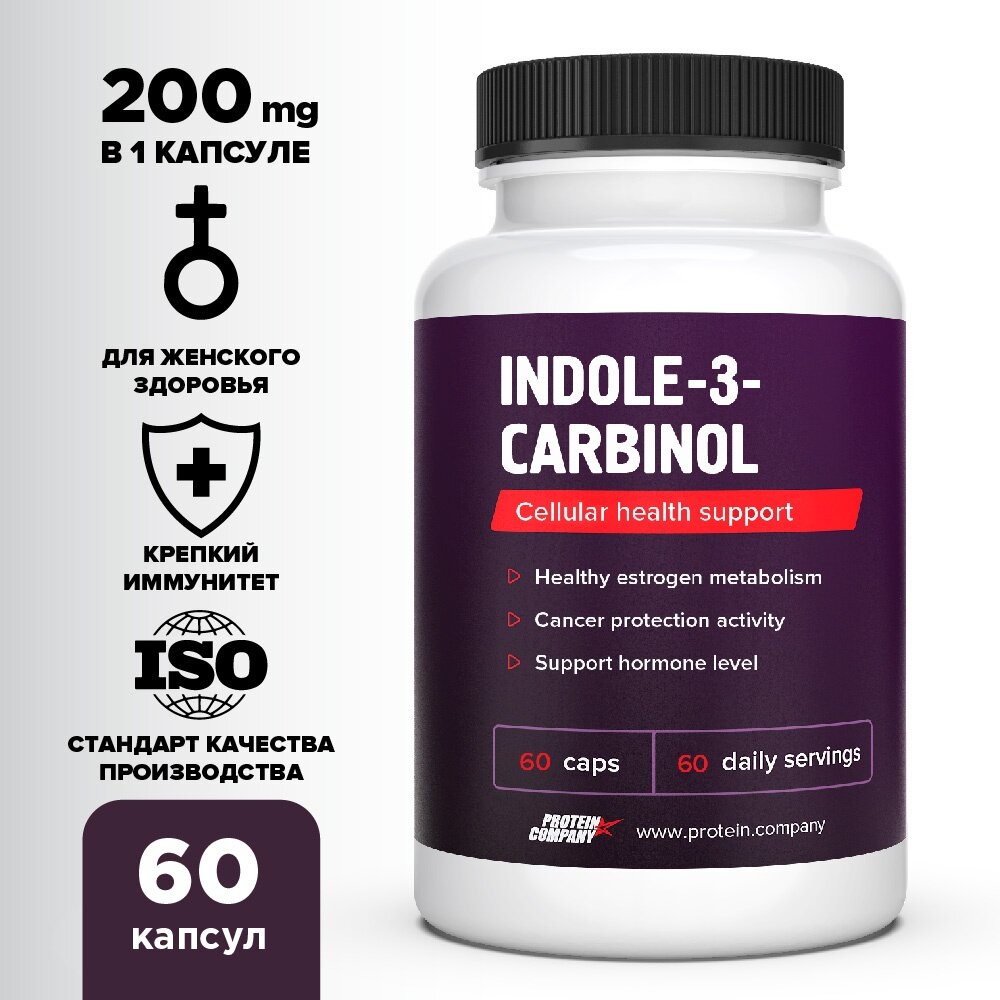 Indole-3- carbinol / PROTEIN.COMPANY / Индол-3-карбинол / Капсулы / 60 порций / 60 капсул