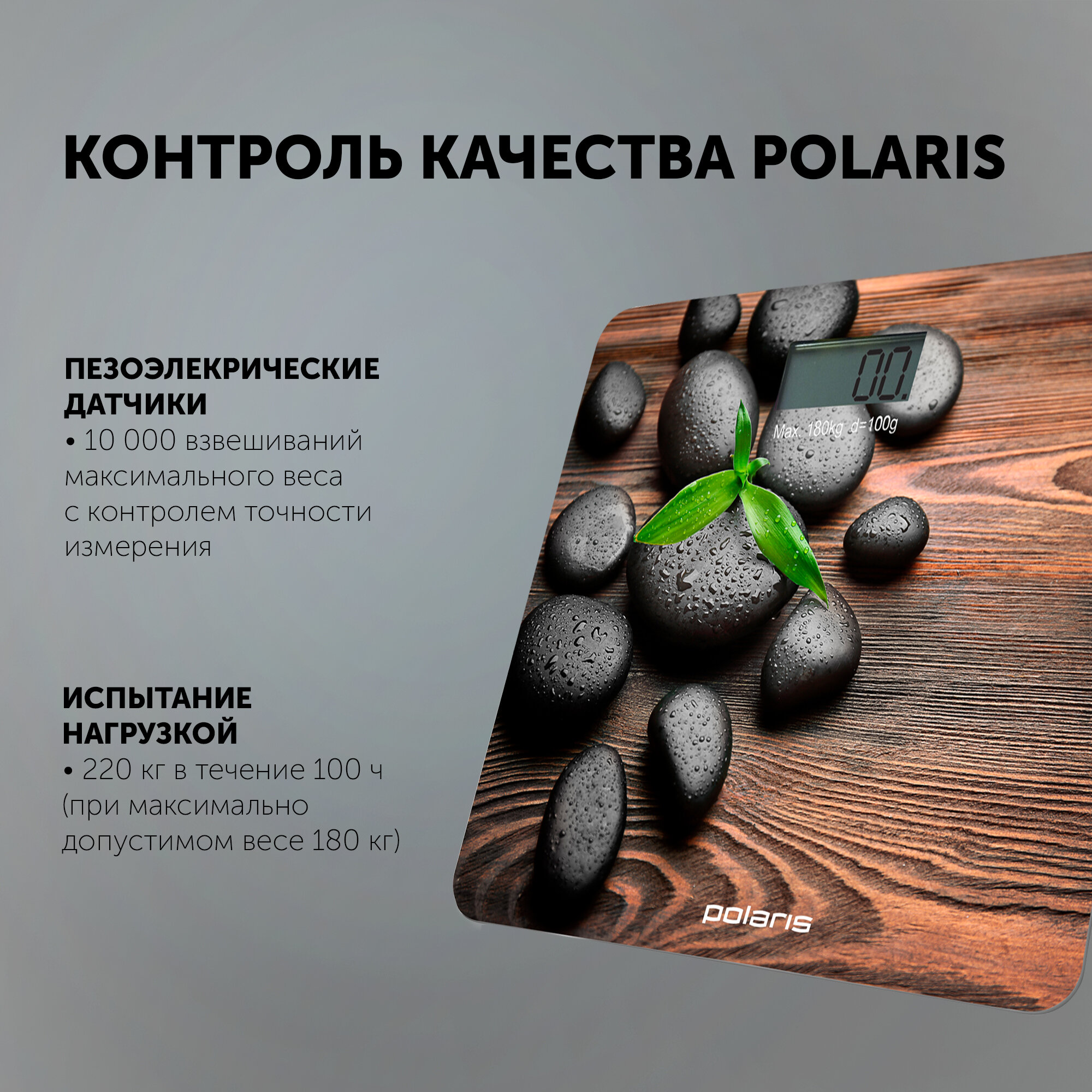 Весы Polaris PWS 1885DG Stones электронные, рисунок